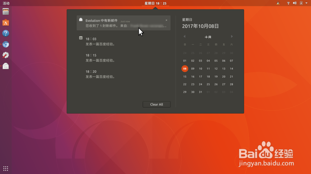 Ubuntu17.10通过Evolution实现新邮件和日程提醒