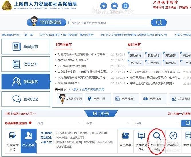上海12333改版后,怎么查询和打印社保缴纳信息