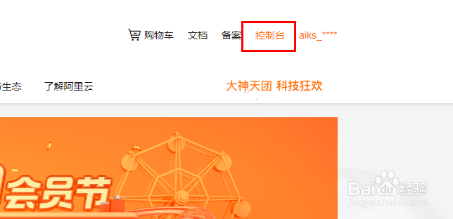 如何配置自己docker镜像加速