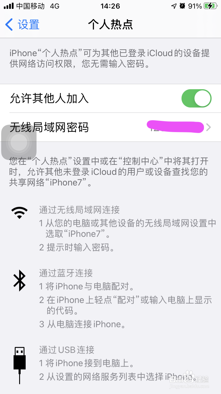苹果手机怎么给电脑共享网络