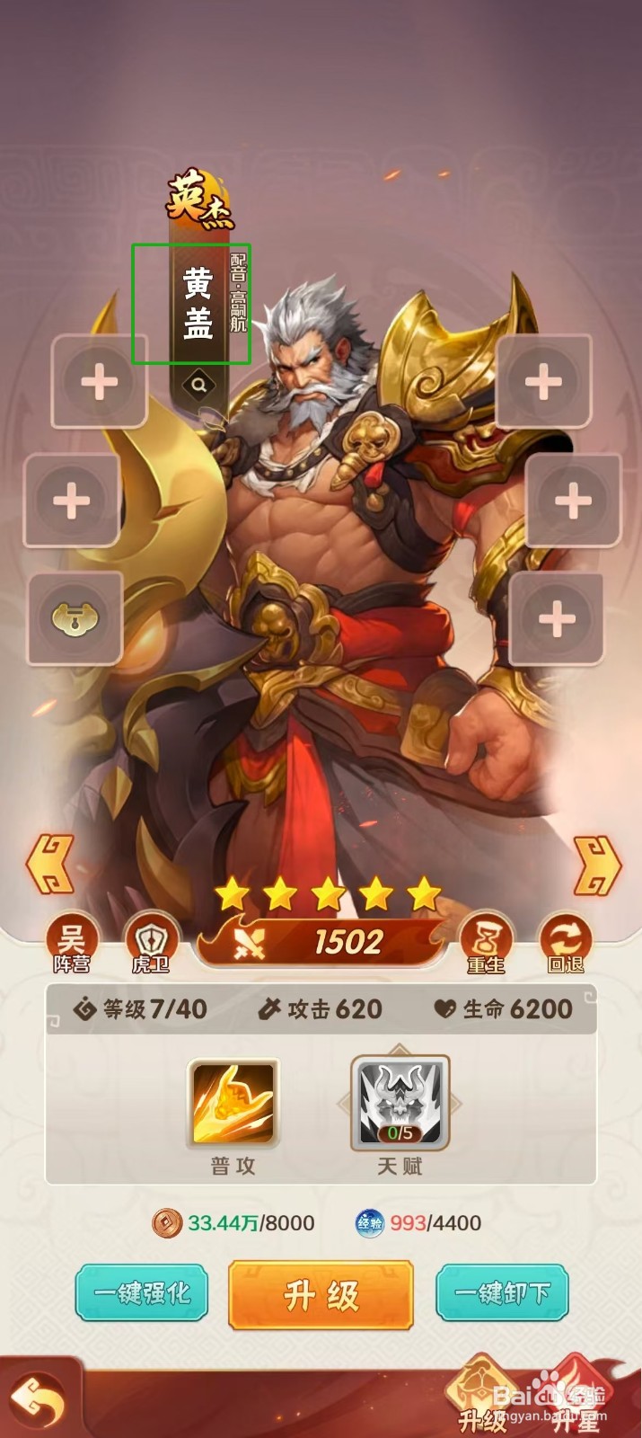 终末之歌怎样查看黄盖的【攻击】