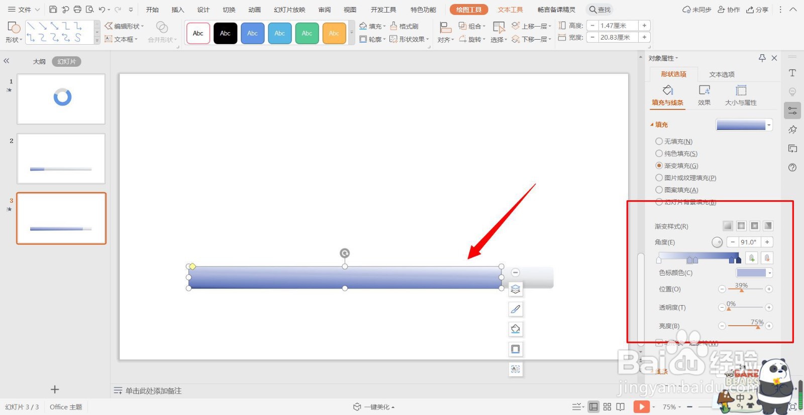 PPT中如何利用动画制作进度条?