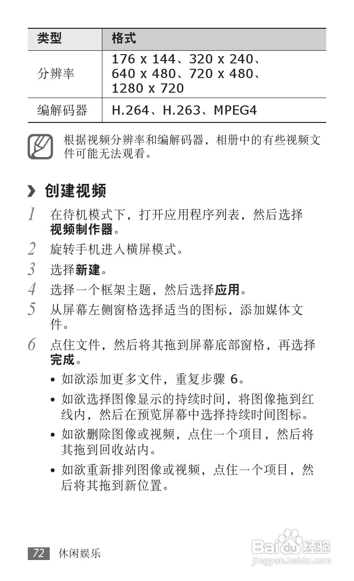 三星GT-I9100G手机使用说明书:[8]