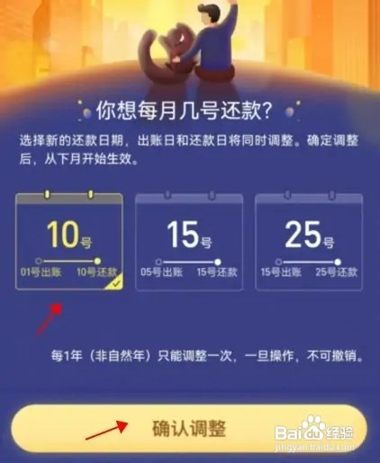 花呗每月还款日如何设置