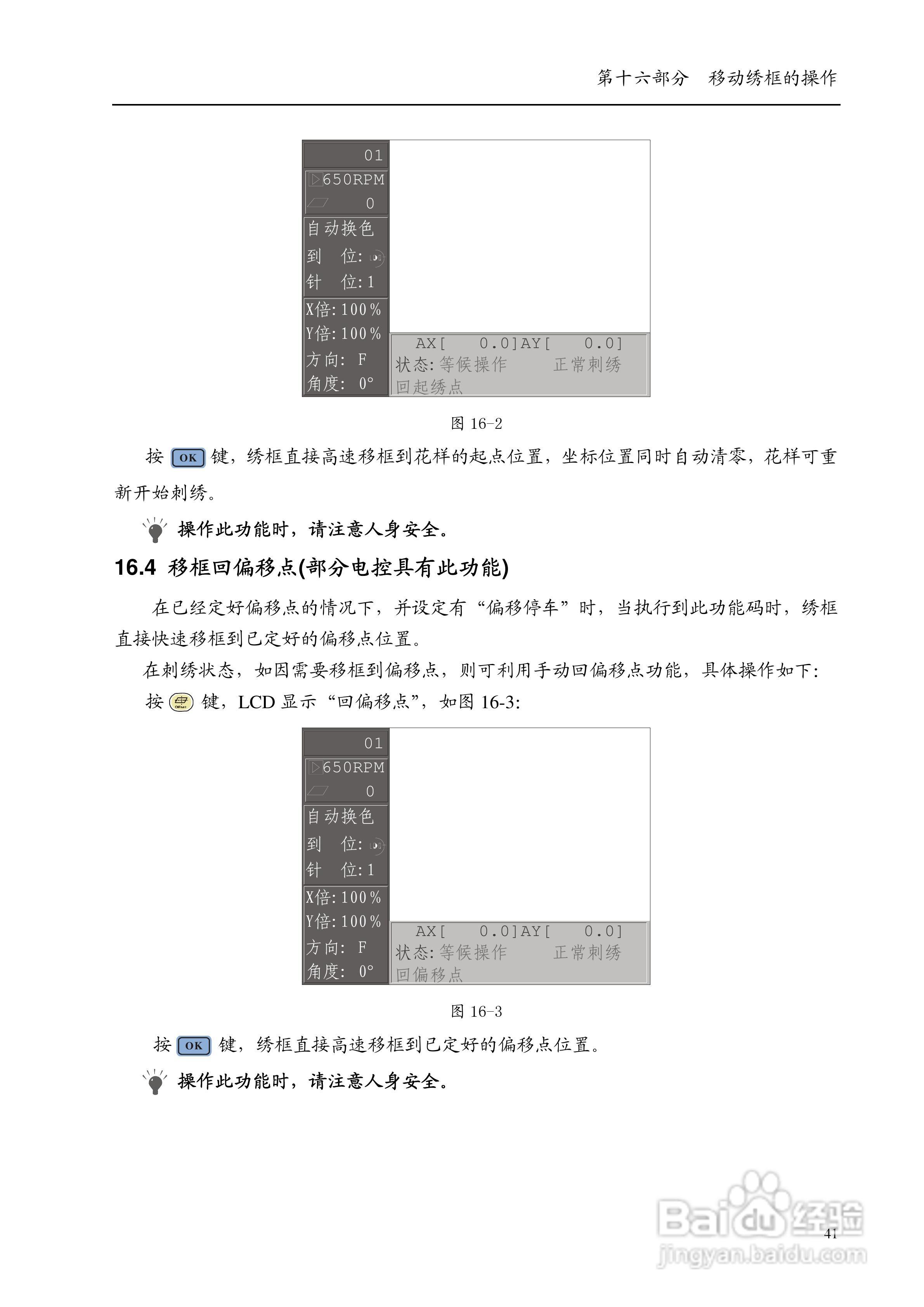 SL-V6及SV6电脑刺绣机说明书:[5]