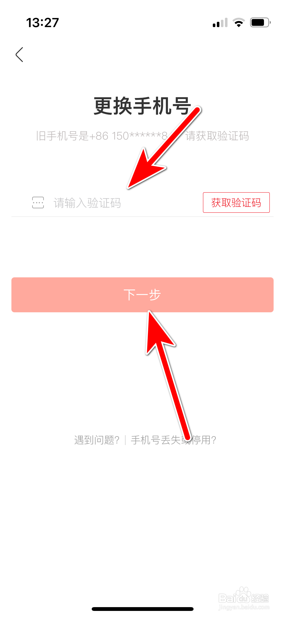 香哈菜谱如何更换绑定的手机号