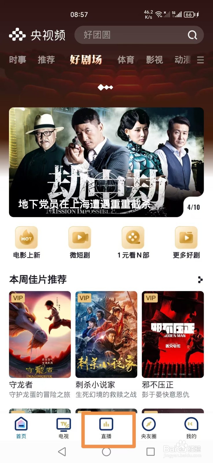 央视频怎么预约观看亚洲男子冰球锦标赛中国日本