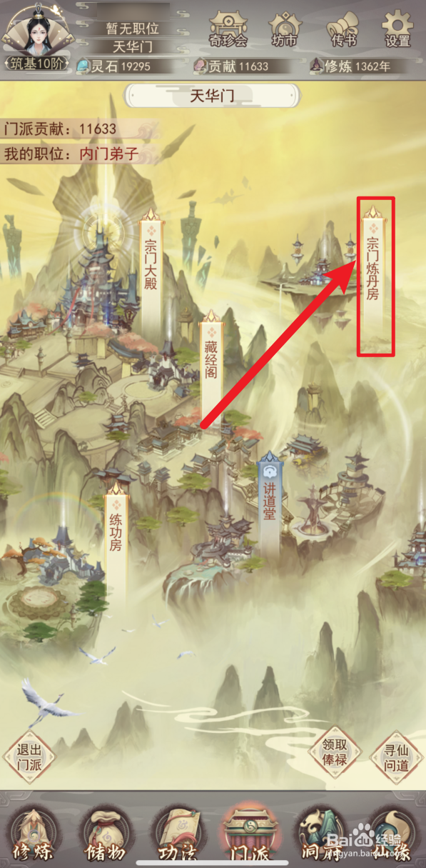 凡人传说如何向炼丹长老缴纳1000灵石