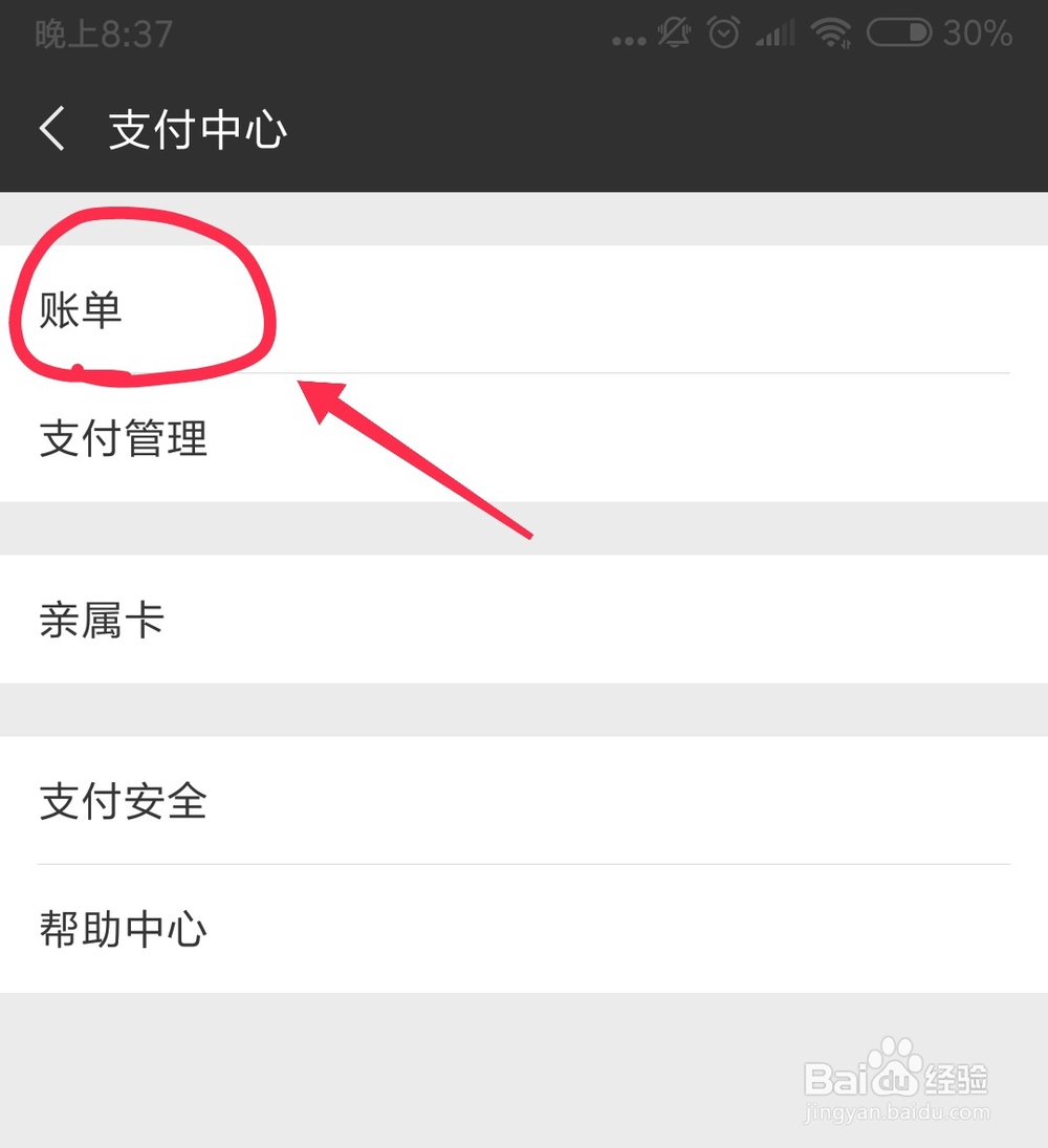 怎么查看我的微信红包历史收支记录