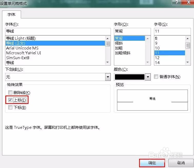 excel中，双栏斜线表头怎么插入两个项目