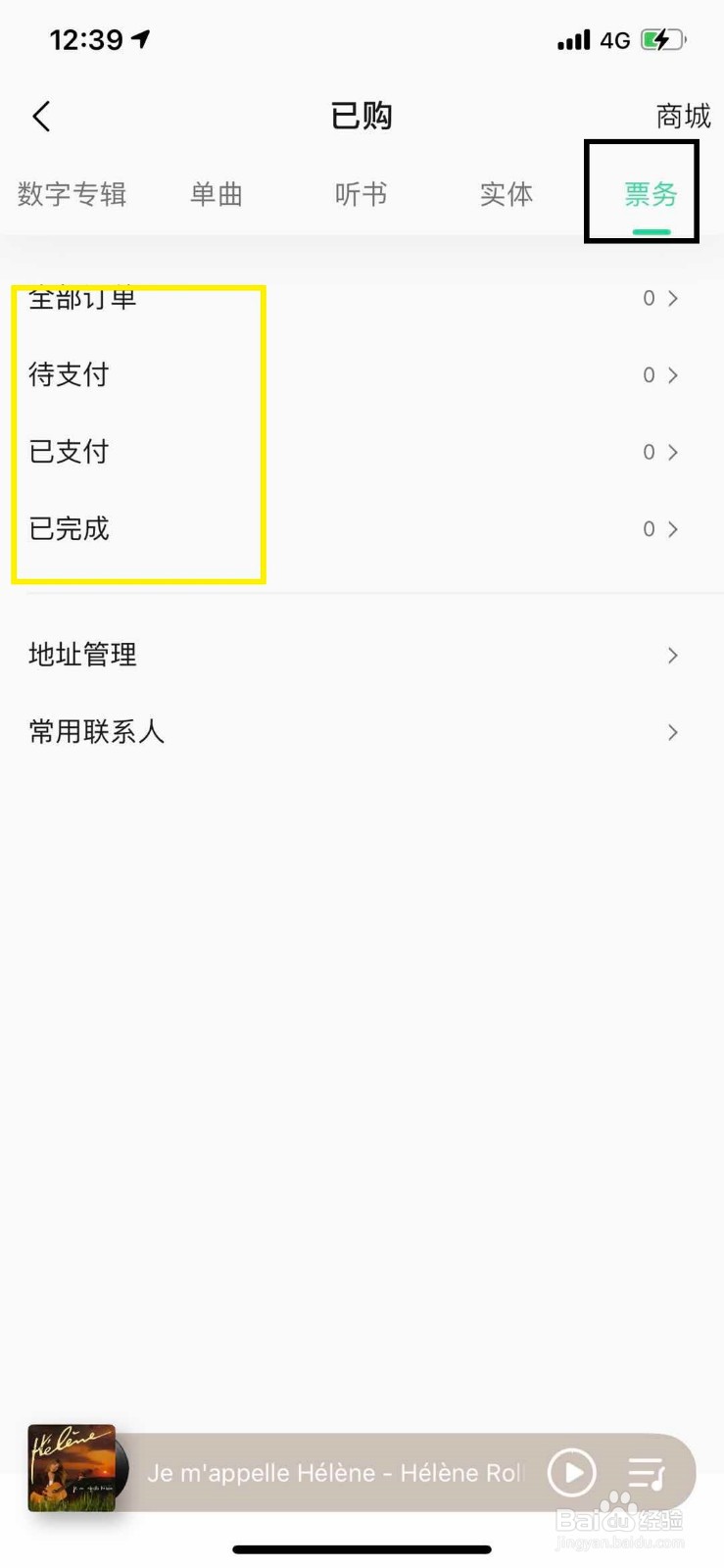 QQ音乐如何查看已经购买的音乐