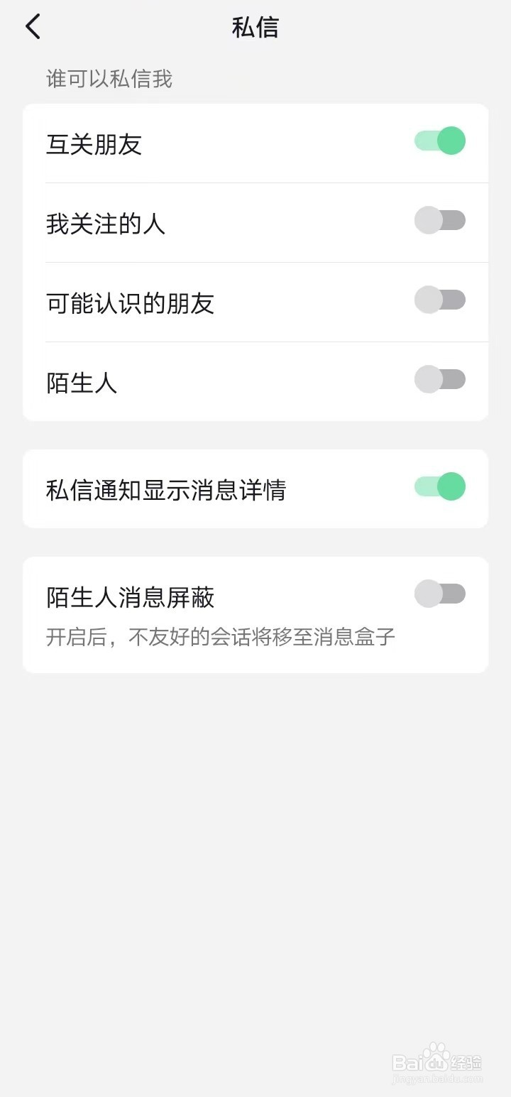 抖音如何关闭私信