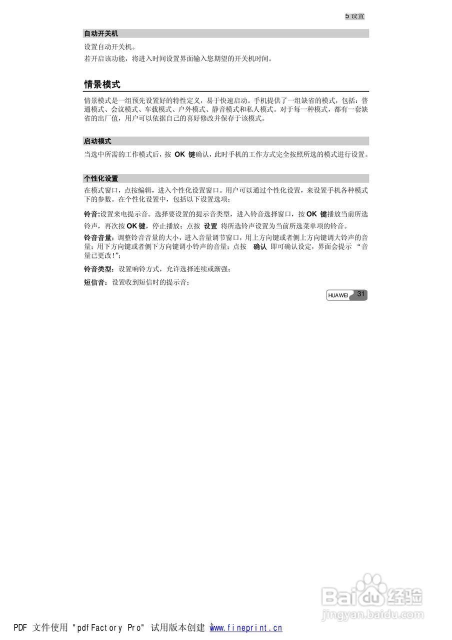 华为S660手机使用说明书:[5]