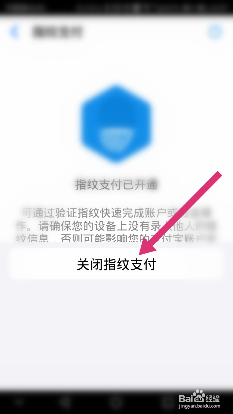 淘宝特价版如何关闭指纹支付