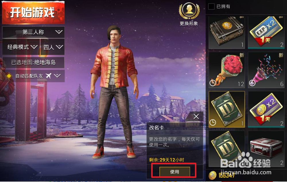 刺激战场情人节执子之手改名卡在哪里领取