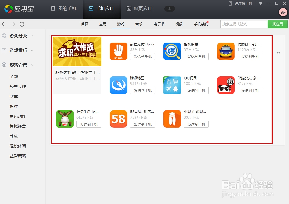 就业求职必备手机APP下载