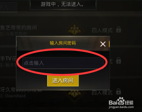 刺激战场创建房间2018教程