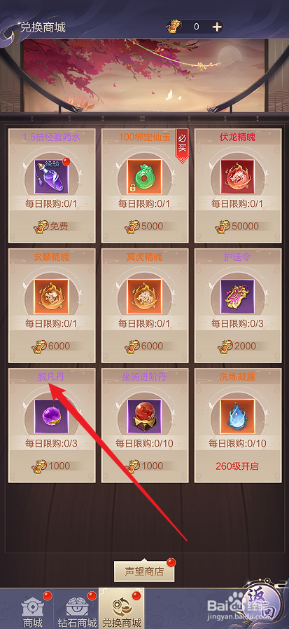 焚天决如何购买【脱凡丹】