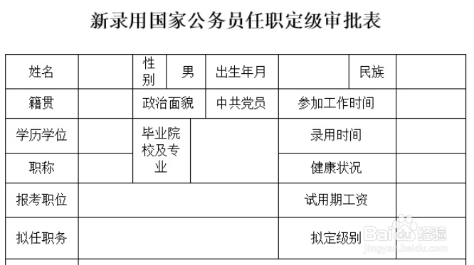 公务员转正流程