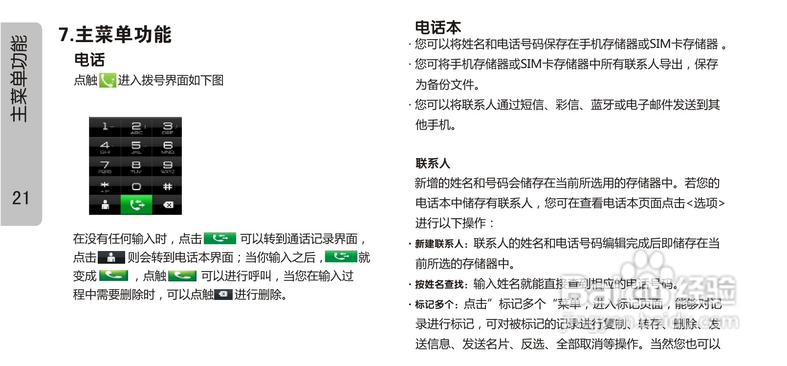 OPPO 手机A613说明书:[3]