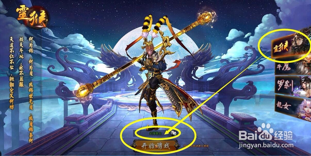 大闹天宫剧情谪仙台任务怎么做？