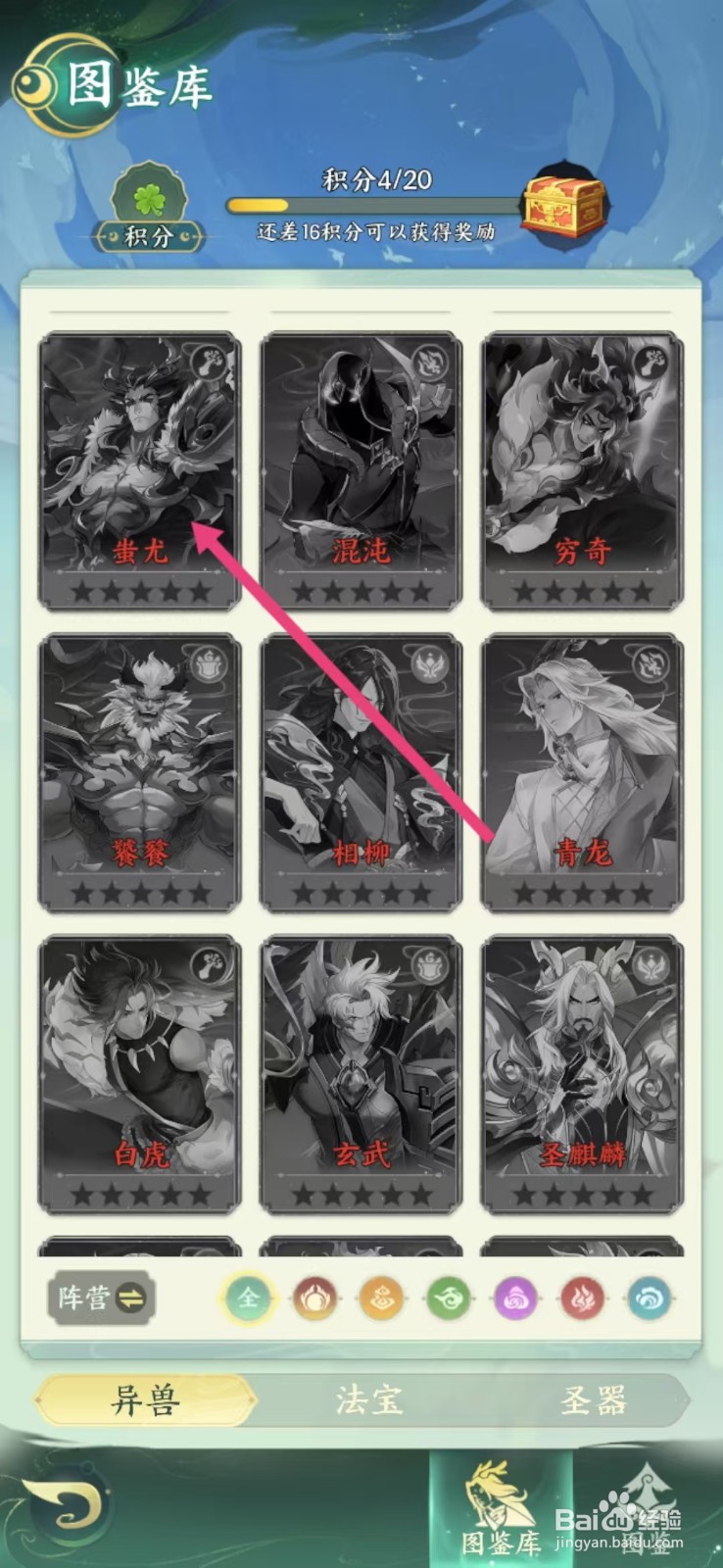 奇妙山海经如何查看蚩尤的【战力】