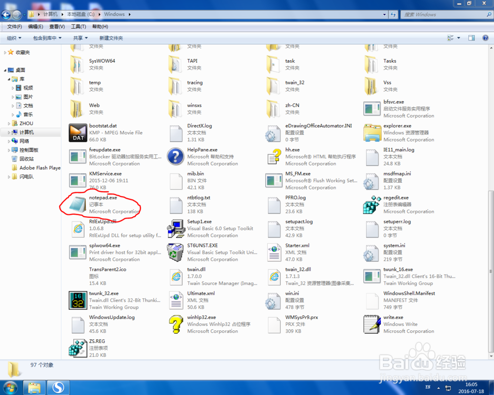 Windows自带的记事本在哪里