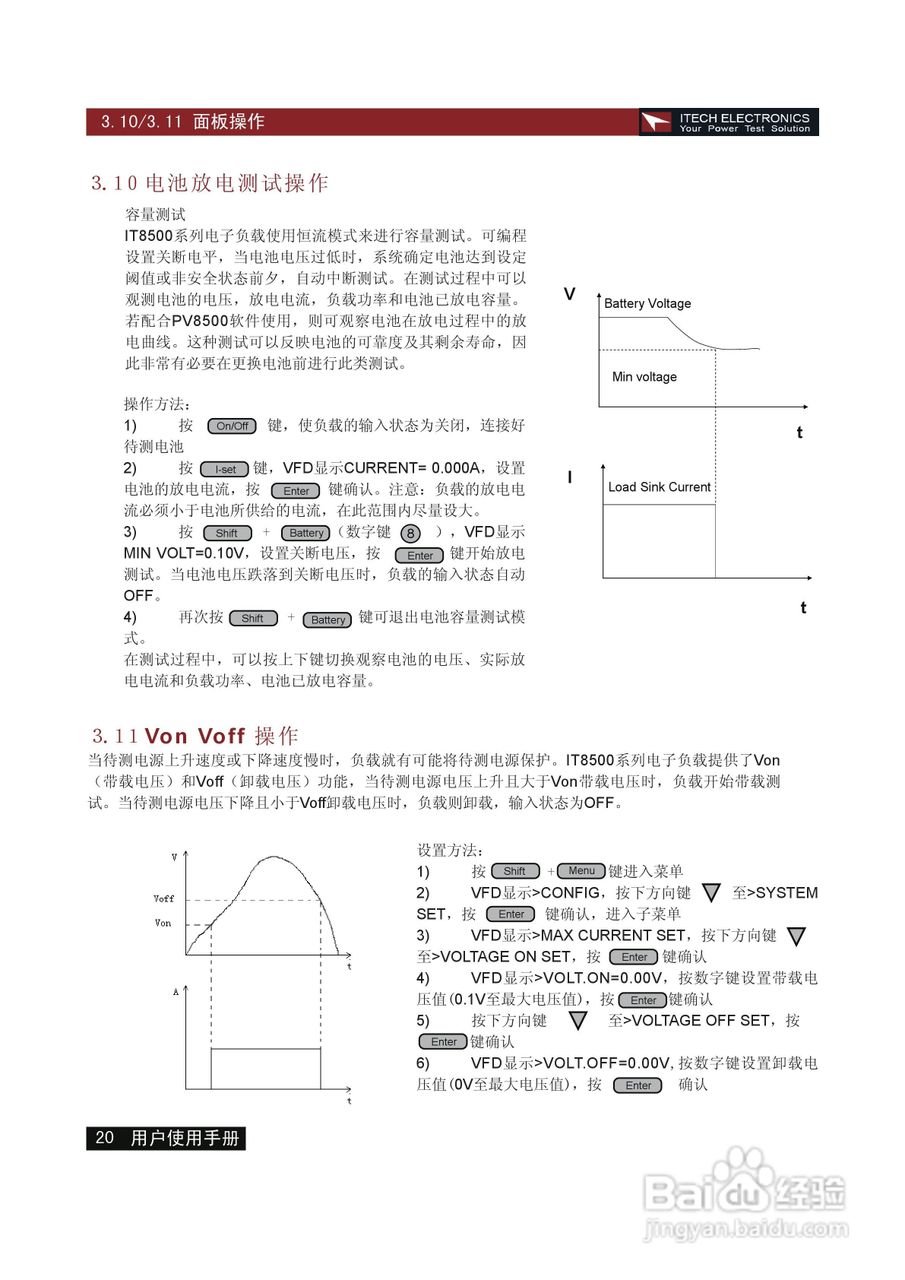艾德克斯IT8513C电子负载说明书:[2]
