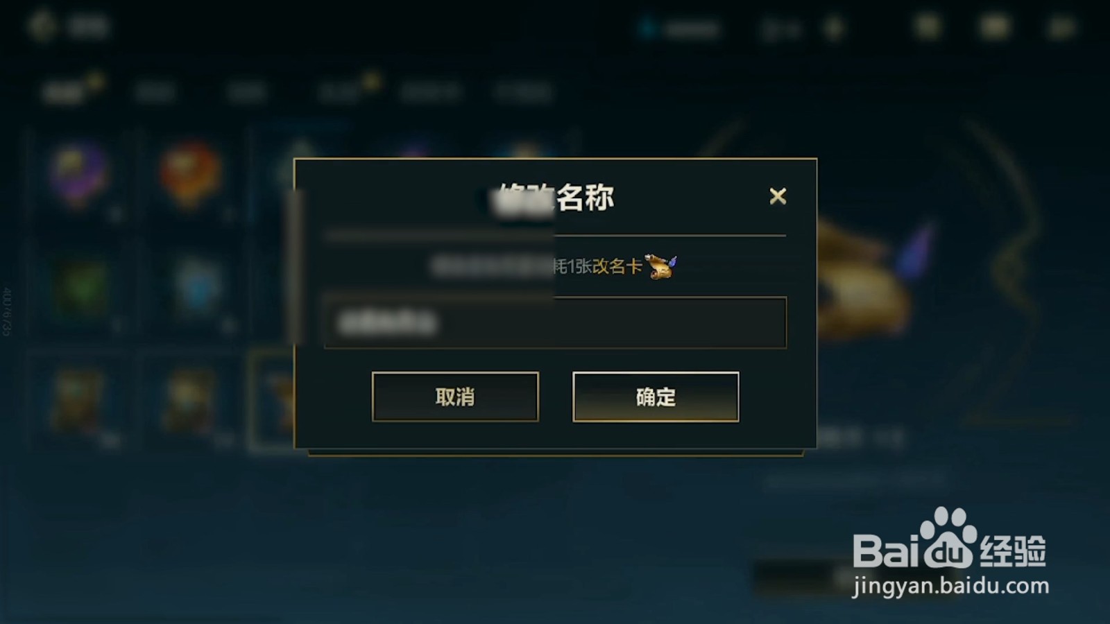 英雄联盟改名字怎么改