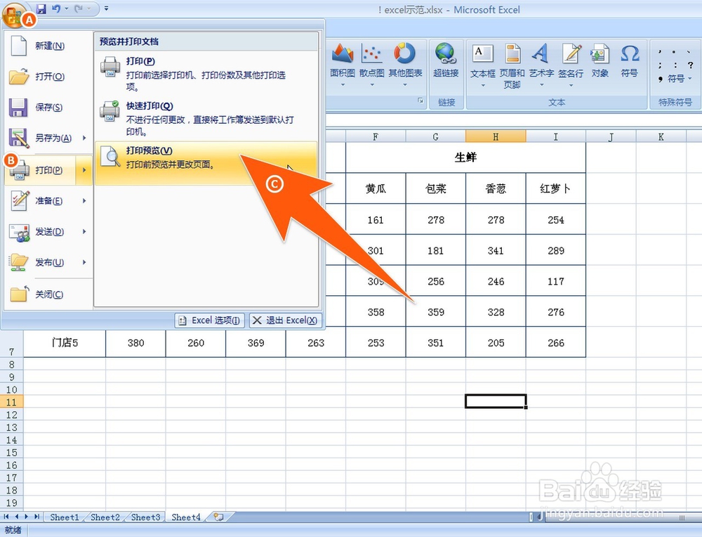 Excel表格如何居中打印，怎样让表格居中打印