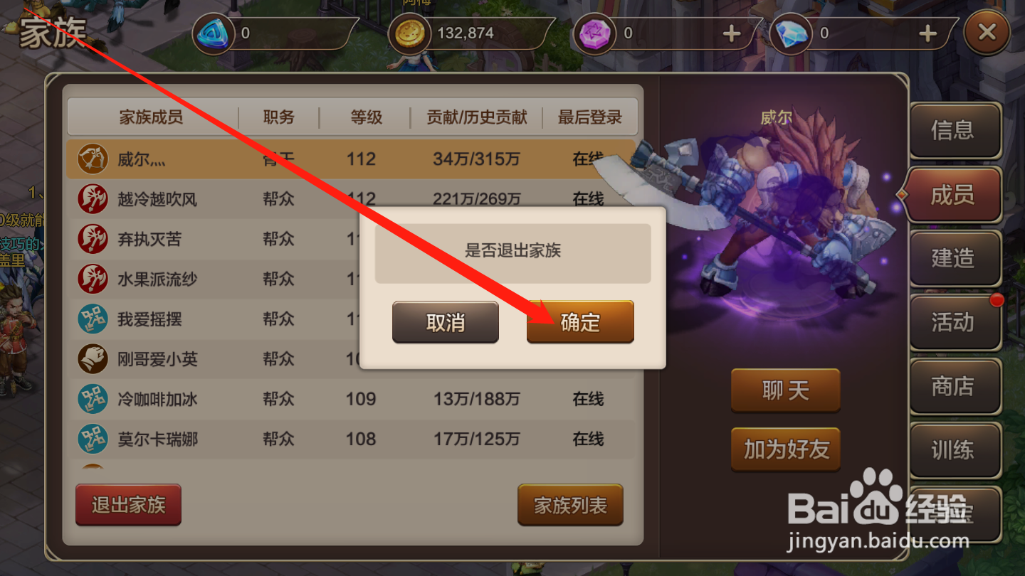 魔力宝贝如何退出家族