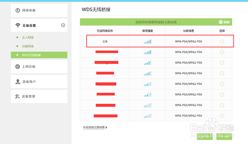 WIFI连接WIFI 扩大无线网覆盖范围