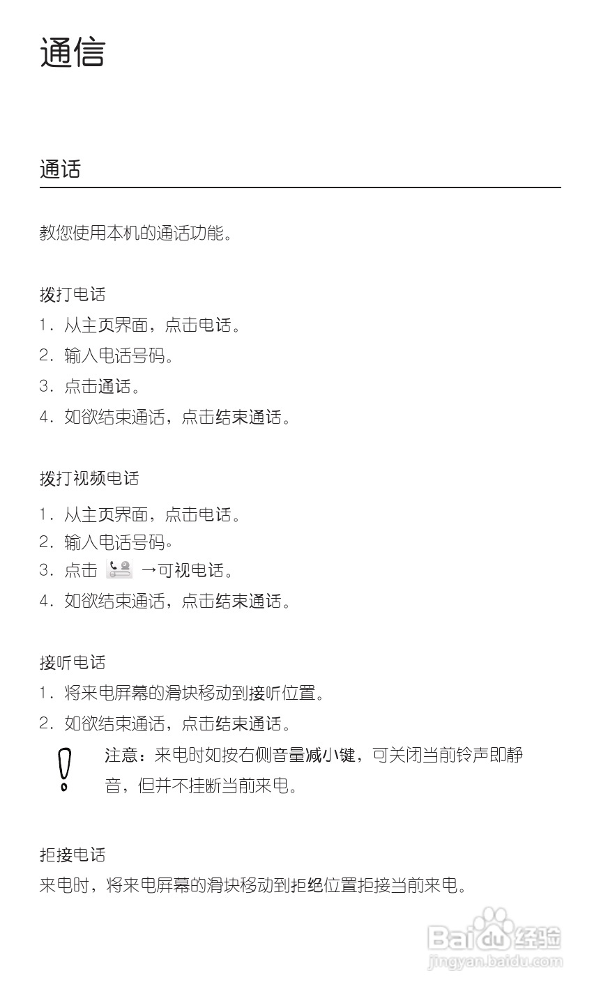 宏达HTC T9188手机使用说明书:[4]