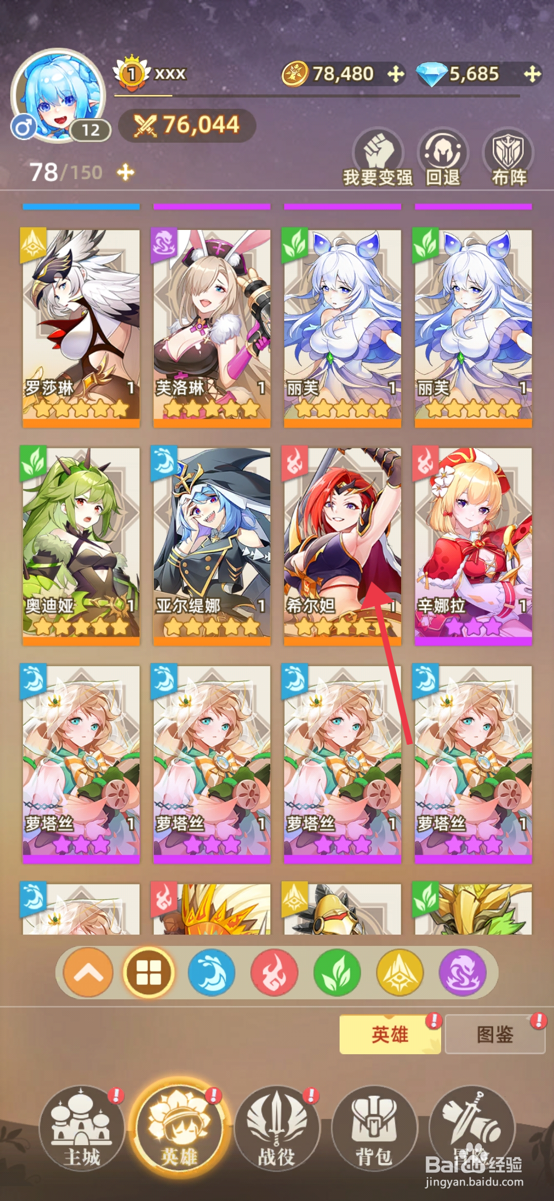 万灵幻想如何【升级希尔妲】