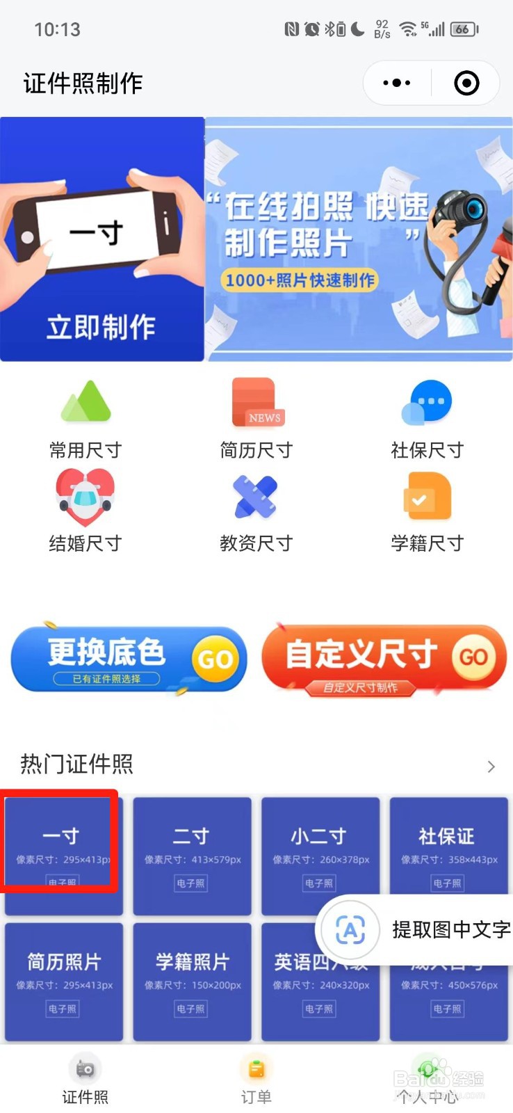 怎么在手机上拍一寸的报名照片