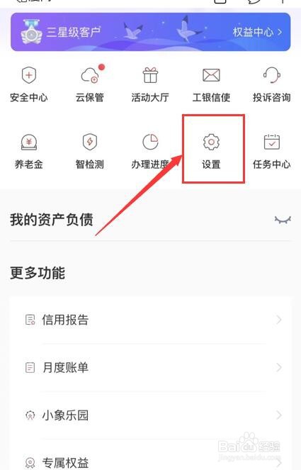 中国工商银行如何查询登录记录