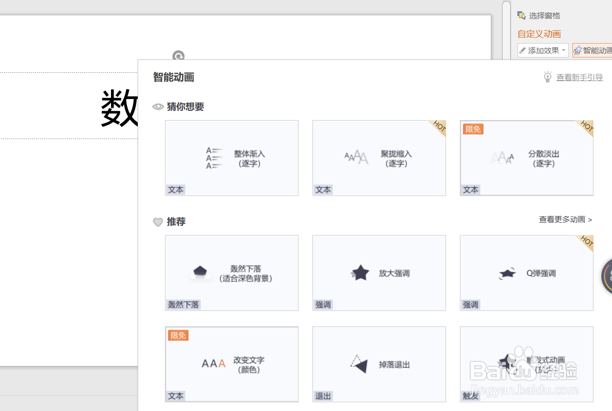 ppt使用动画效果