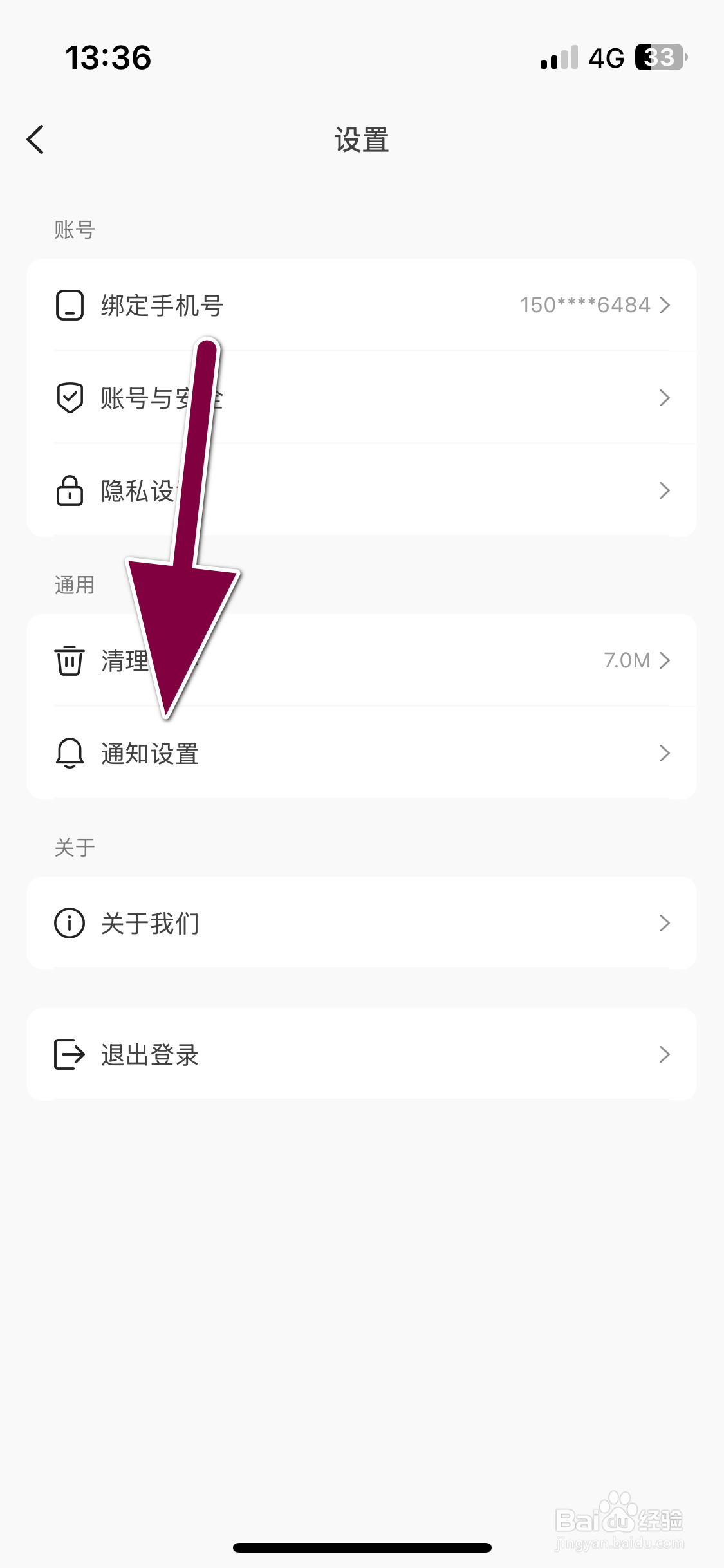 速痕怎么开启评论推送通知功能