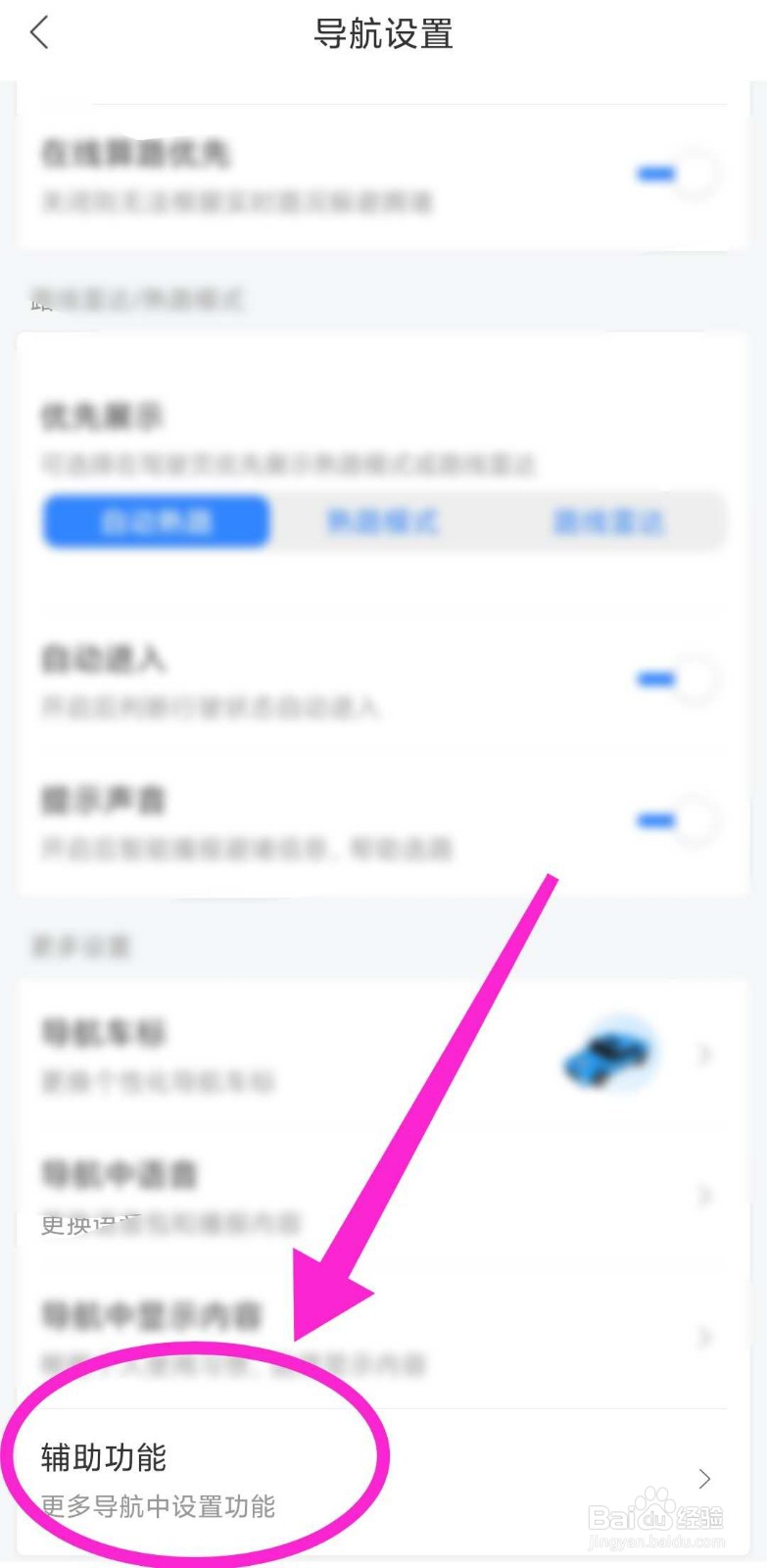 百度地图怎么开启/关闭目的地停车场推送？