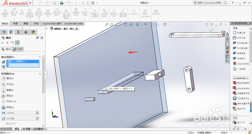 如何使用solidworks 完成装配体