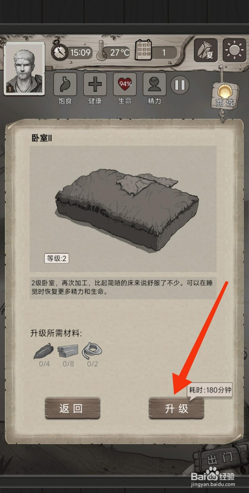 荒野日记如何【升级卧室】