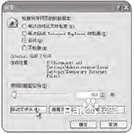 教你将IE的临时文件移到其他分区为系统盘减负