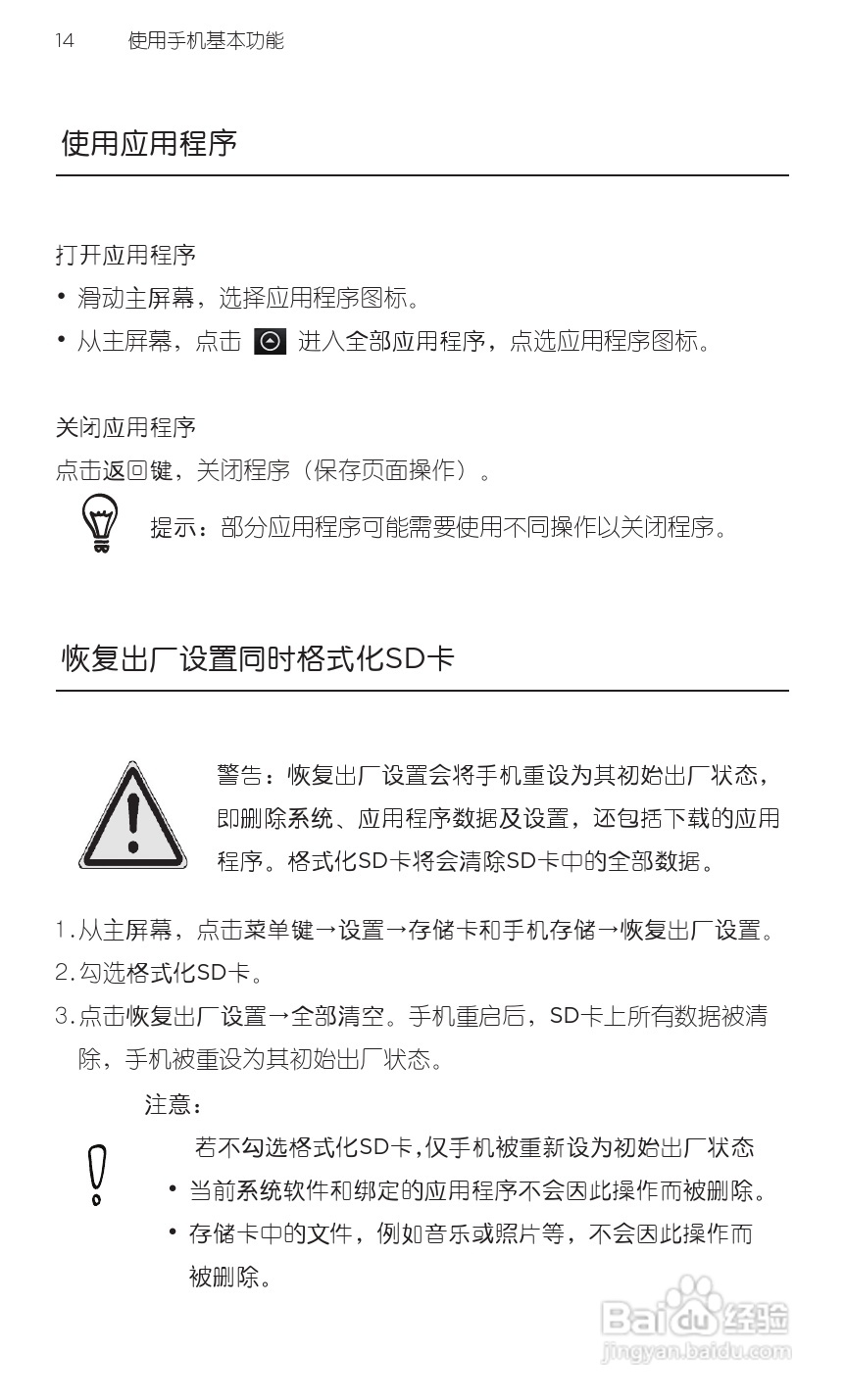 宏达HTC A9188手机使用说明书:[3]