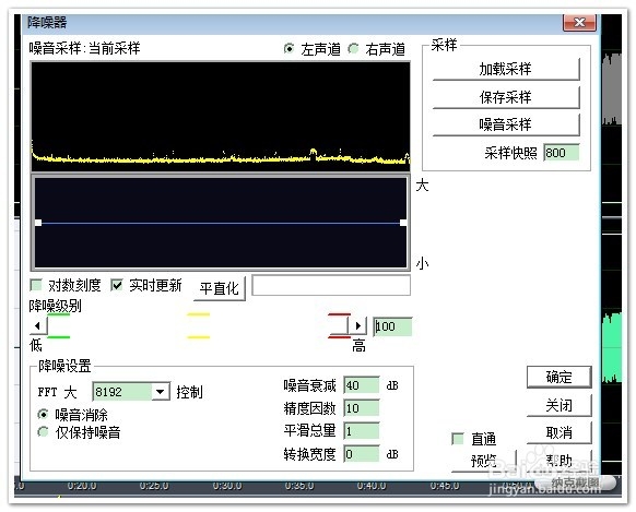 利用cool edit pro 降噪