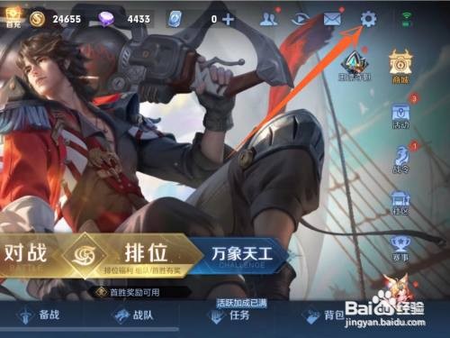 王者荣耀APP里面如何设置装备栏？