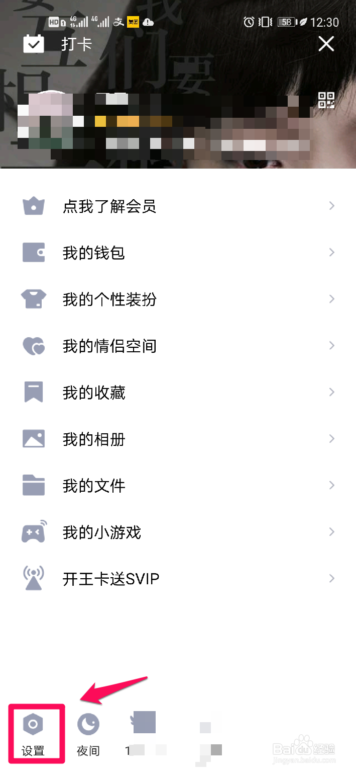 怎样在Wi-Fi下自动更新QQ版本