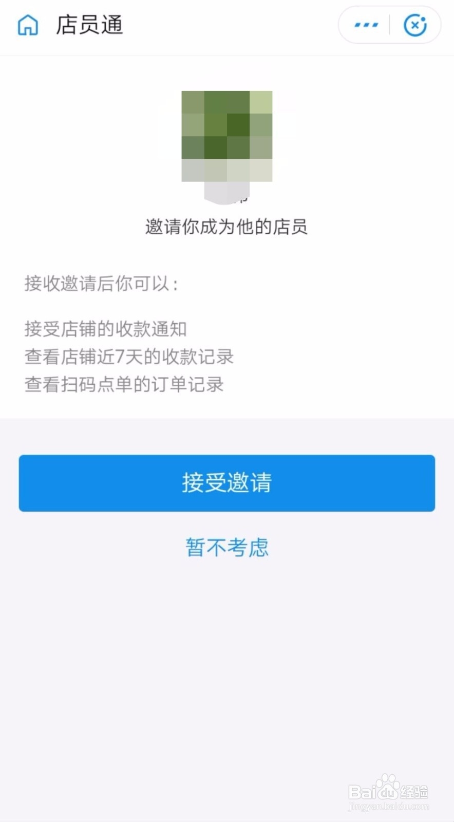 支付宝店员通如何添加店员