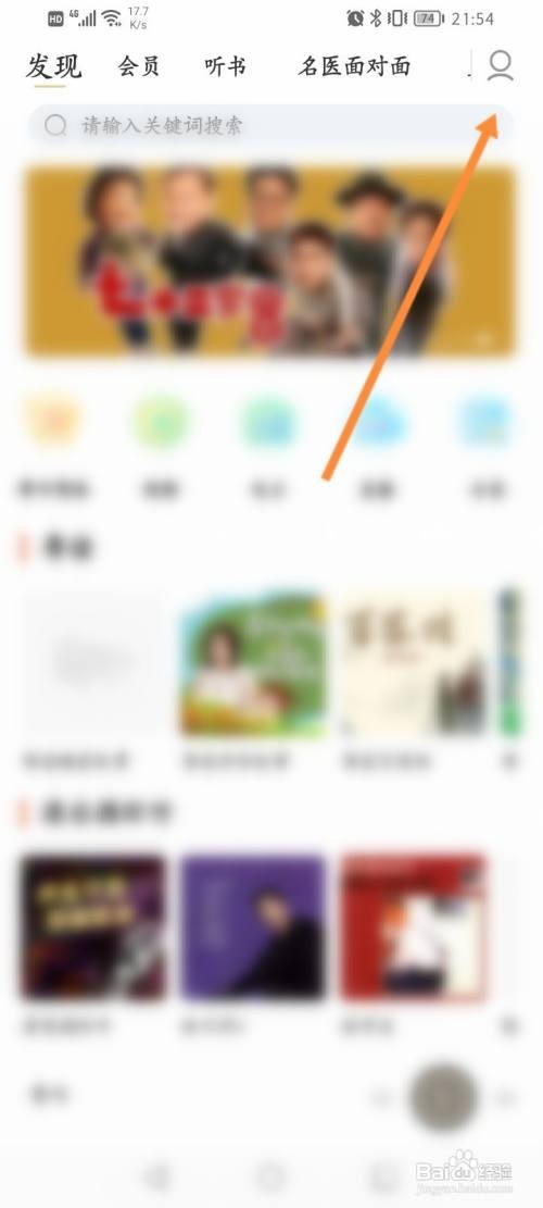 粤听该如何开通会员