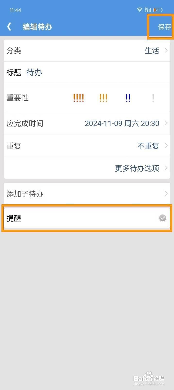 《高效待办清单》如何关闭待办提醒