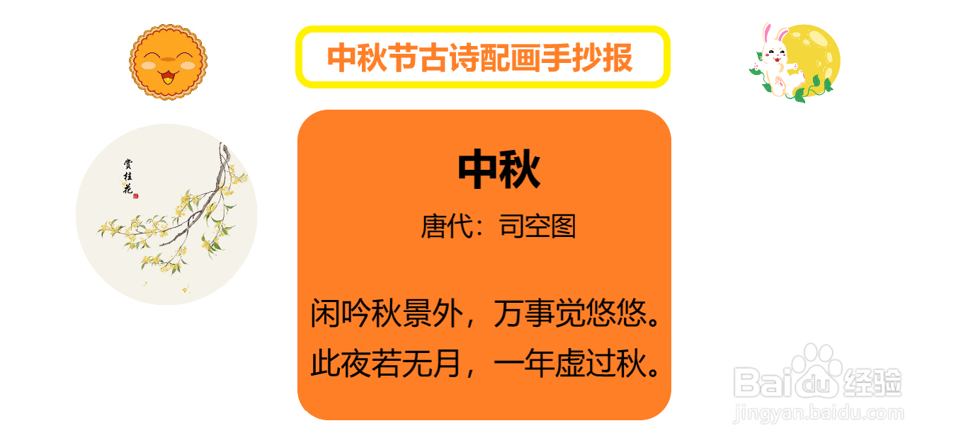 中秋节古诗配画手抄报